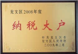 荣誉证书三(图1)