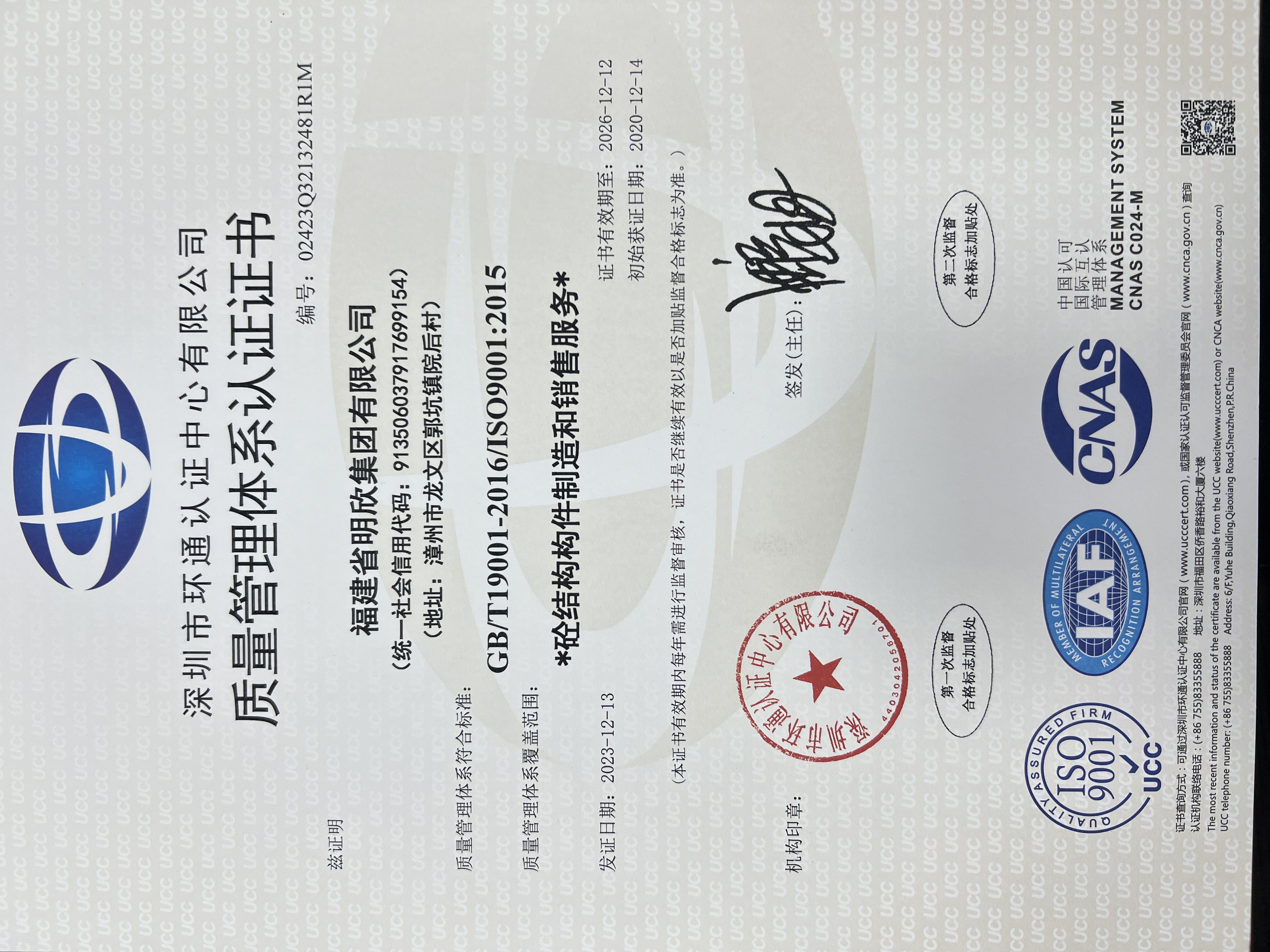 ISO9001质量管理体系认证证书(图1)