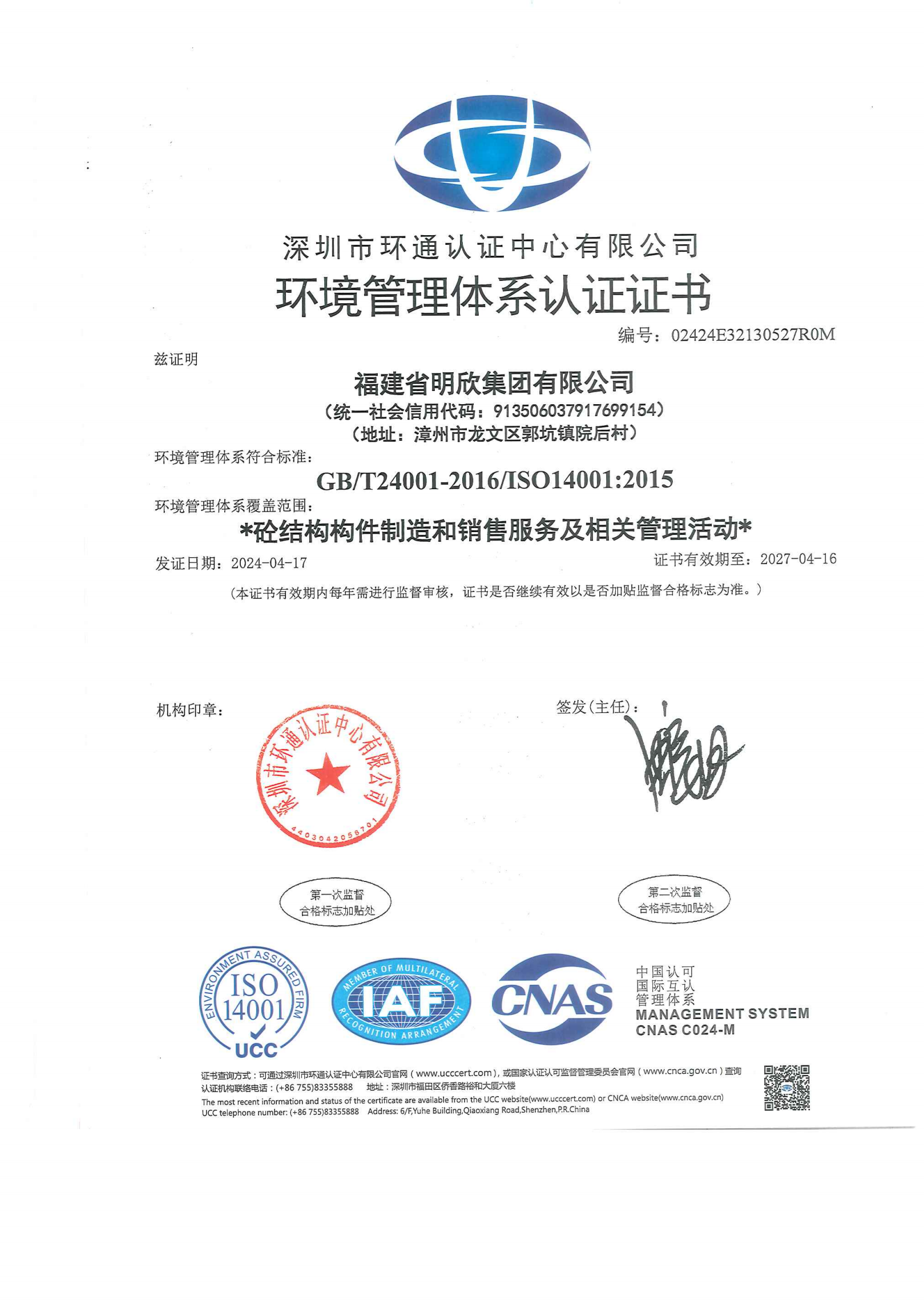 环境管理体系认证证书(图1)